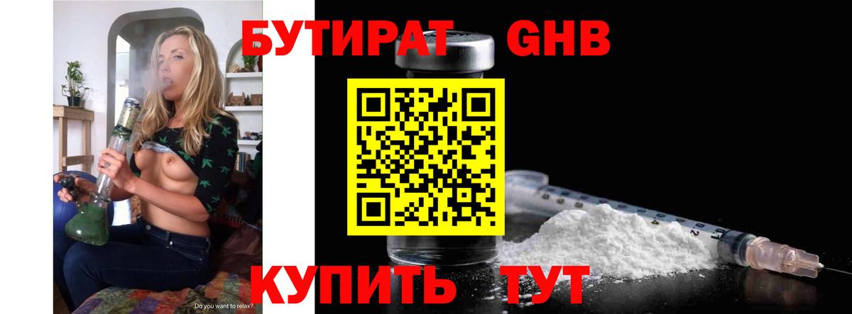 БУТИРАТ буратино Мурманск