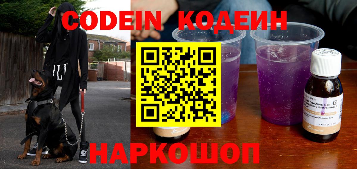 Кодеиновый сироп Lean Purple Drank Мурманск
