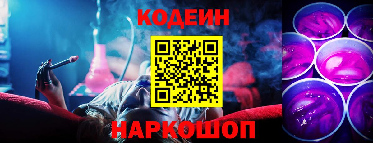 Мурманск  Codein напиток Lean (лин)  Вход с VPN 