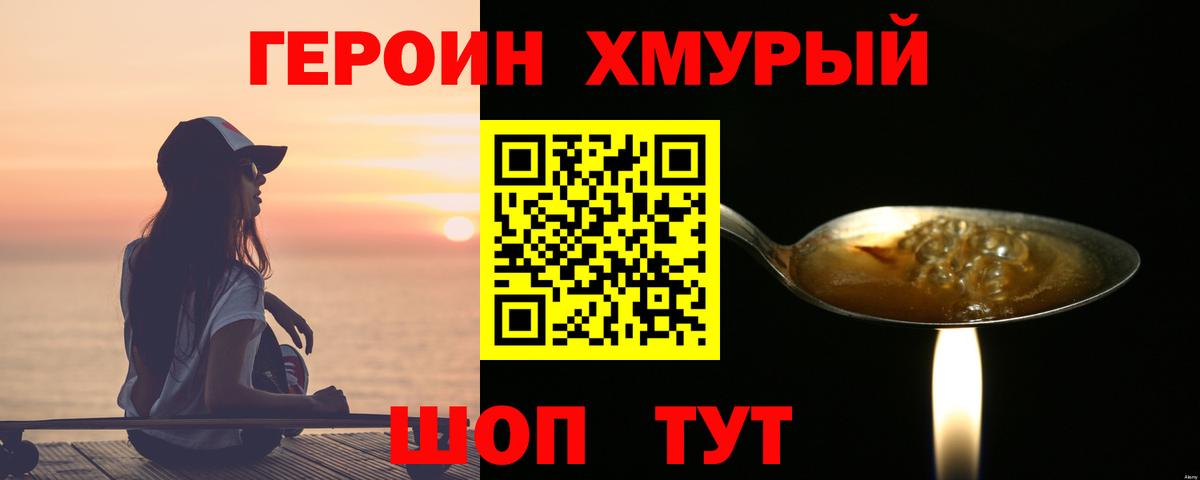 Мурманск  ГЕРОИН VHQ  Героин  Вход с VPN 