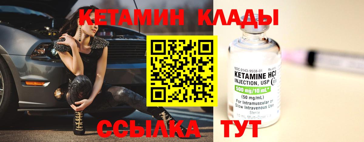 Мурманск  Кетамин VHQ  Кетамин ketamine  Вход с VPN 