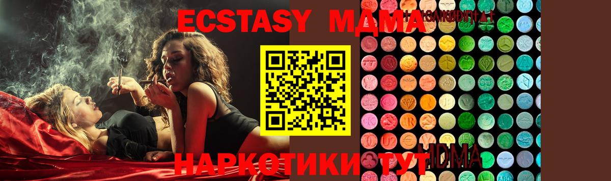 МДМА кристаллы  Вход с VPN  МДМА  Мурманск  MDMA crystal 