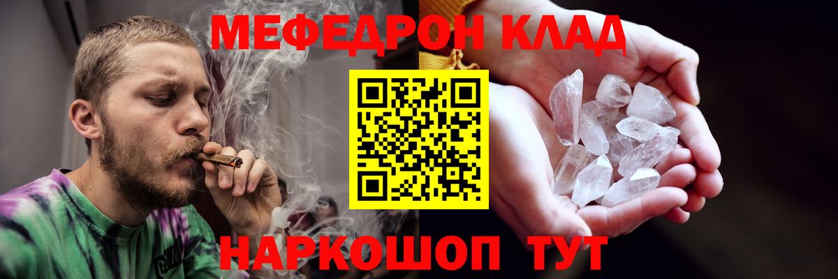 Мефедрон кристаллы Мурманск