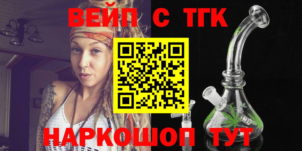 Дистиллят ТГК гашишное масло  ТГК вейп  Мурманск  как найти закладки  Вход с VPN 